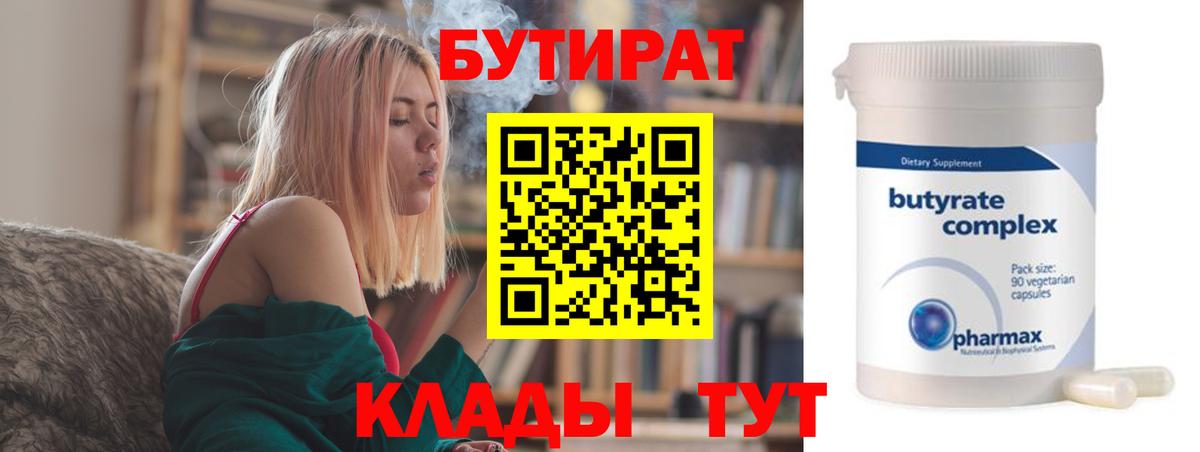 Бутират бутик  Вход с VPN  Изобильный 