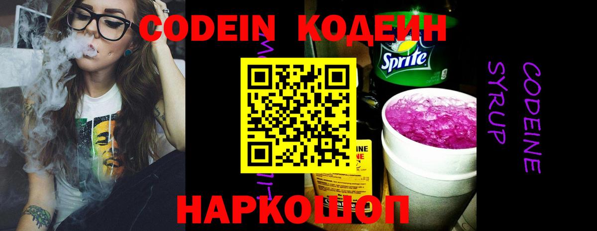 Кодеиновый сироп Lean напиток Lean (лин)  Codein напиток Lean (лин)  Вход с VPN  Изобильный 