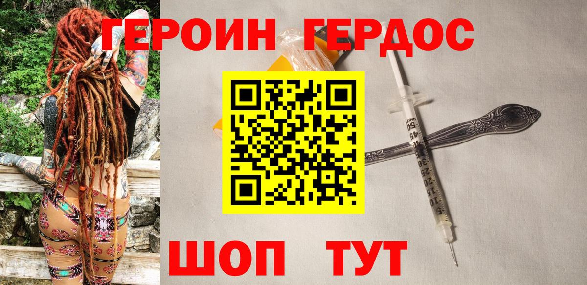 Героин Heroin  Вход с VPN  Изобильный 