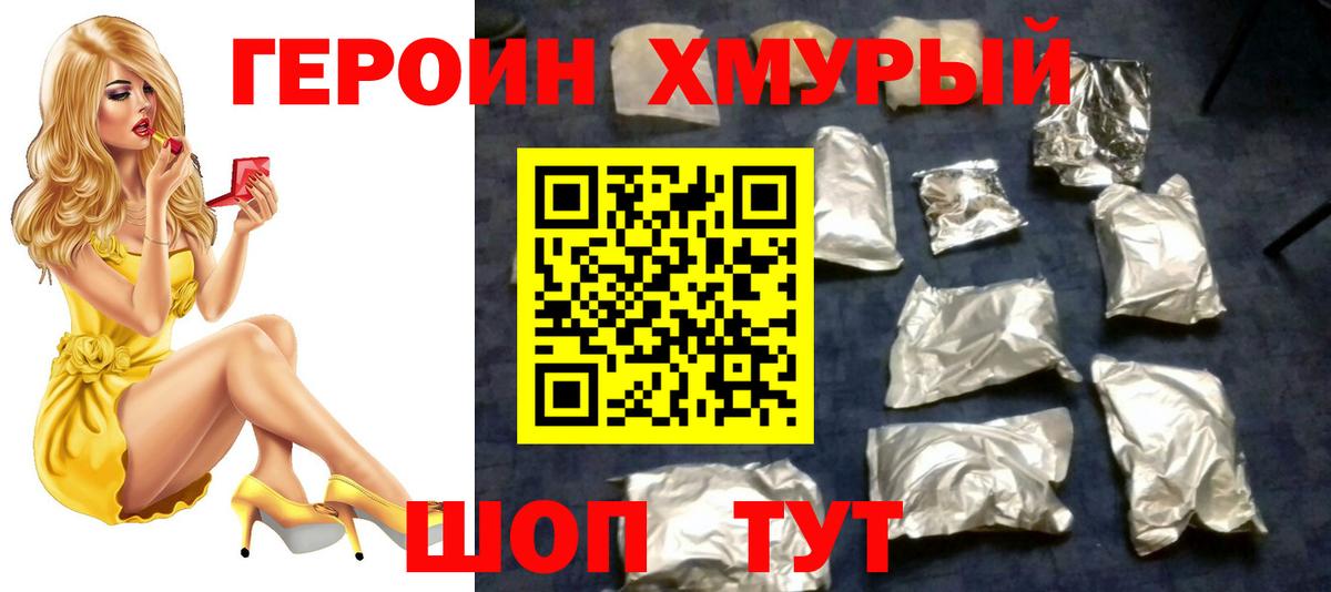 ГЕРОИН герыч Изобильный